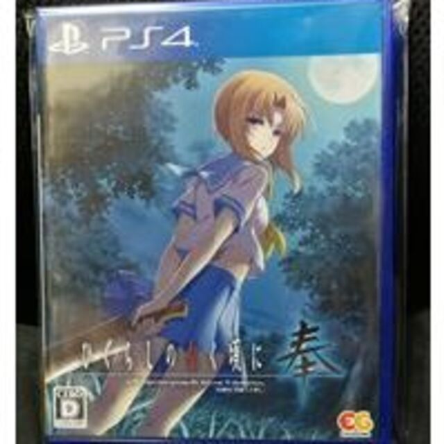 PlayStation4(プレイステーション4)の美品　ひぐらしのなく頃に 奉 通常版　PS4 エンタメ/ホビーのゲームソフト/ゲーム機本体(家庭用ゲームソフト)の商品写真