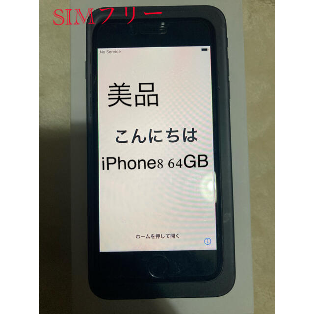 スマートフォン/携帯電話iPhone 8 64gb スペースグレー