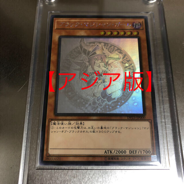 日本製 遊戯王 - 遊戯王 【アジア版】ブラック・マジシャン・ガール