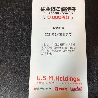 USMH 株主優待券　3000円分(ショッピング)