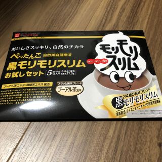 黒モリモリスリム　お試し　５包 tj(健康茶)