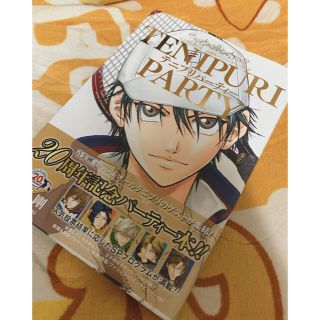 テニスの王子様20周年アニバーサリーブック テニプリパーティー(その他)