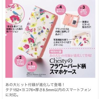 チェスティ(Chesty)の美人百花　付録　チェスティ　chesty フラワーバード柄スマホケース(モバイルケース/カバー)