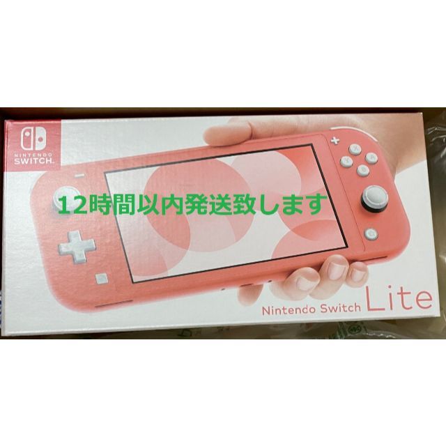 即日発送 新品 Nintendo Switch lite 本体 コーラルピンク