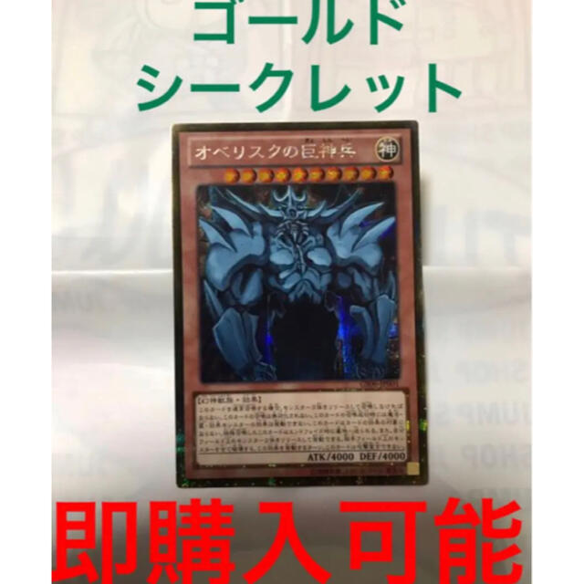 ランキングや新製品 遊戯王 オベリスクの巨神兵 ゴールドシークレット