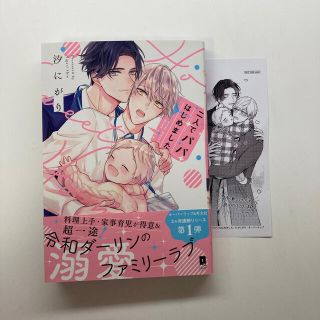 二人でパパはじめました【最終値下げ】(ボーイズラブ(BL))