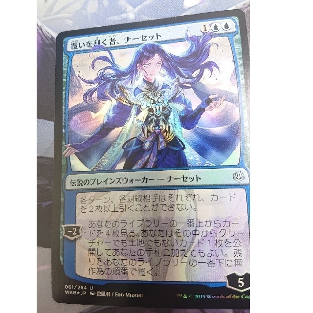 MTG 覆いを割く者、ナーセット 部分光沢 foil 日本語 美品 日本語