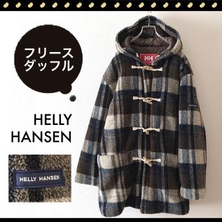 ヘリーハンセン(HELLY HANSEN)のヘリーハンセン★フリース★中綿キルティング裏地★ダッフルコート★チェック柄(ダッフルコート)