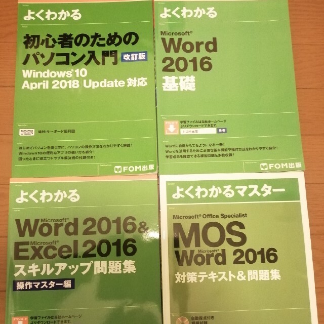 Word Excel ２０１６ 問題集　 | フリマアプリ ラクマ