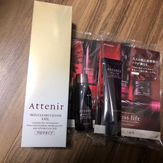 アテニア(Attenir)の新品 Attenir アテニア　クレンジングオイル　3点セット dm(クレンジング/メイク落とし)