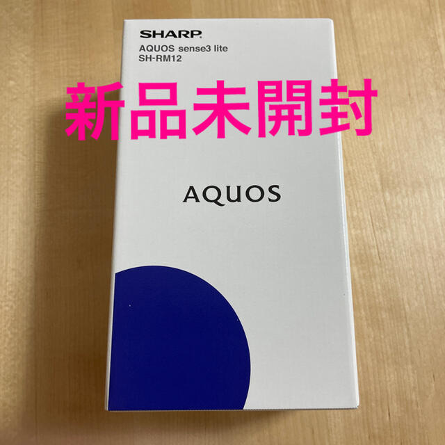 スマホ/家電/カメラAQUOS Sense3lite SH-RM12 未使用　モバイル