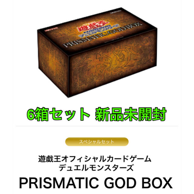 6箱セット 新品未開封】遊戯王 prismatic god box