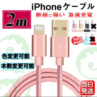 アップル(Apple)のライトニングケーブル  iPhoneケーブル　充電コード　純正品質　2m(バッテリー/充電器)