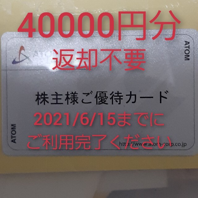 返却不要_コロワイド(甘太郎/かっぱ寿司/北海道等)株主優待カード40000円分