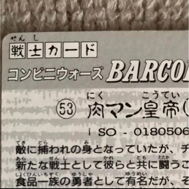 バーコードバトラー 戦士カード 1枚の通販 by しんしん's shop バーコードバトラー 戦士カード 1枚の通販 by しんしん's shop