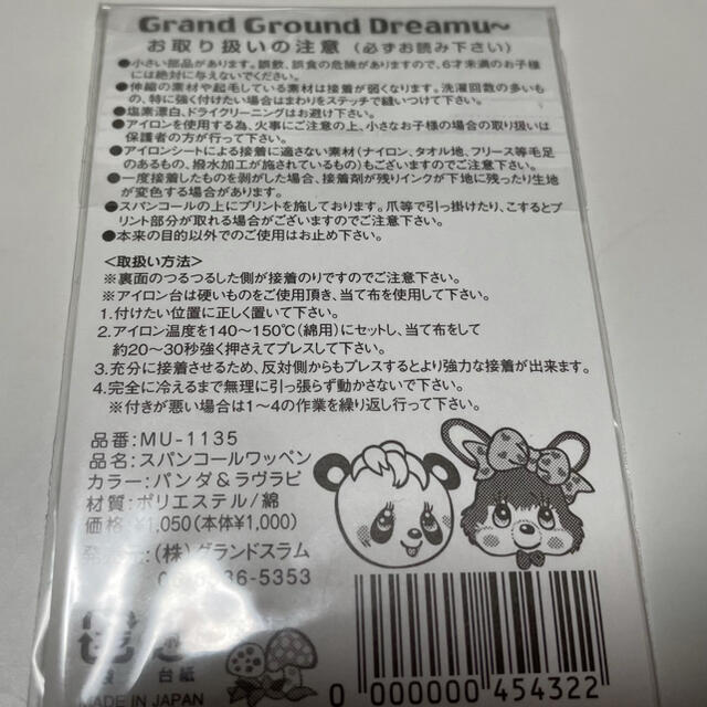 GrandGround(グラグラ)の新品グラグラ　スパンコールワッペン キッズ/ベビー/マタニティのこども用ファッション小物(その他)の商品写真