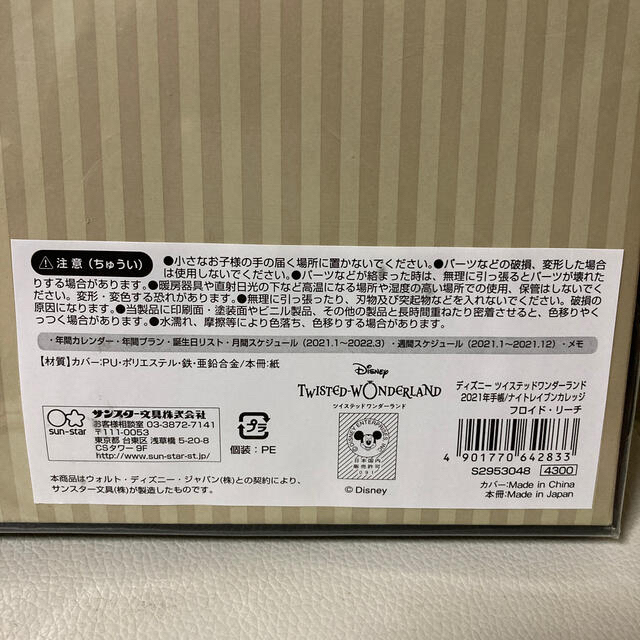 Disney(ディズニー)の【新品未使用】 ツイステッドワンダーランド　2021年手帳　フロイド・リーチ インテリア/住まい/日用品の文房具(カレンダー/スケジュール)の商品写真