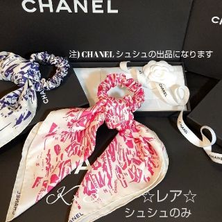 シャネル(CHANEL)のCHANEL☆ レア/2wayヘアアクセ/スカーフ・シュシュ《シュシュのみ》(ヘアゴム/シュシュ)