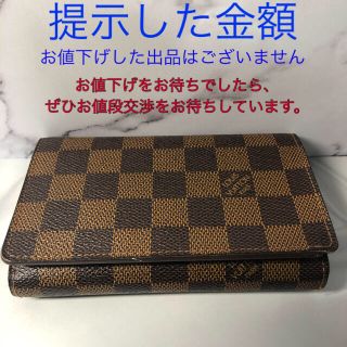 ルイヴィトン(LOUIS VUITTON)のルイヴィトン ダミエ 長財布(財布)