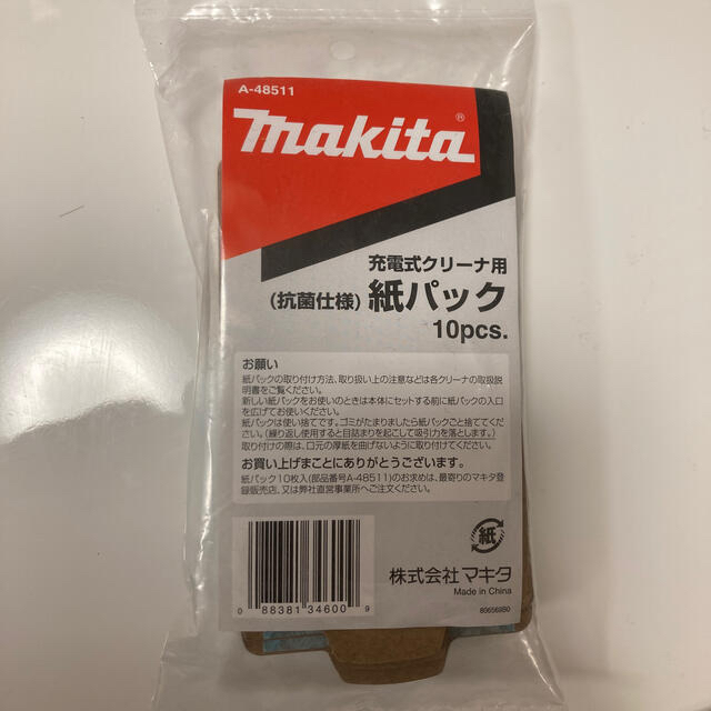 Makita(マキタ)のあでりー様専用！マキタ　コードレスクリーナー用　紙パック10枚 スマホ/家電/カメラの生活家電(掃除機)の商品写真