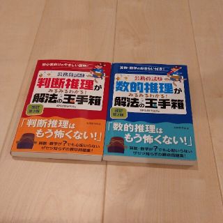 判断推理がみるみるわかる！解法の玉手箱 改訂第１と２版(資格/検定)