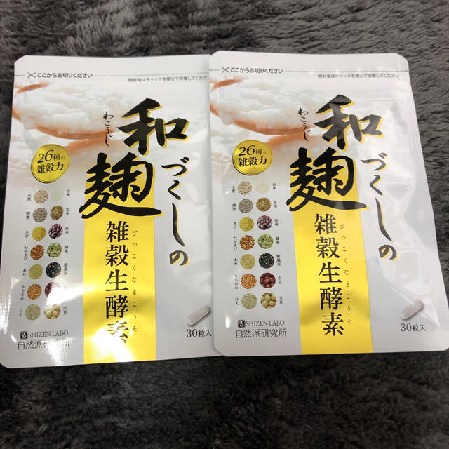 和麹づくしの雑穀生酵素2個セット