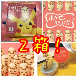 ポケモン(ポケモン)の【限定品】ポケモン東京ばな奈③(2箱)(菓子/デザート)