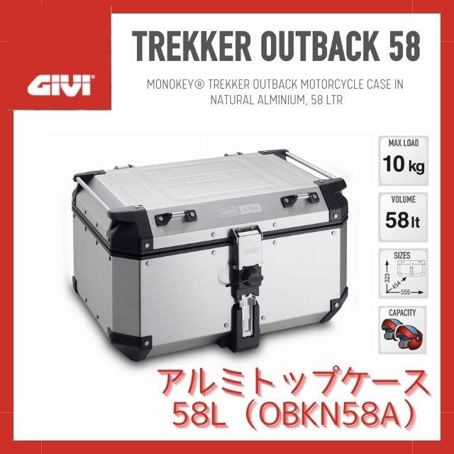 【専用】GIVI OBKN58A＋SR7707＋M5ベース 自動車/バイクのバイク(装備/装具)の商品写真