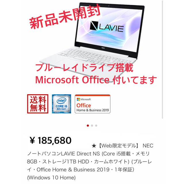 NEC ノートパソコン LAVIE Direct NS 新品未使用品  スマホ/家電/カメラのPC/タブレット(ノートPC)の商品写真