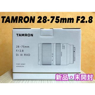 タムロン(TAMRON)の【新品】タムロン 28-75mm F/2.8 Di III RXD A036(レンズ(ズーム))