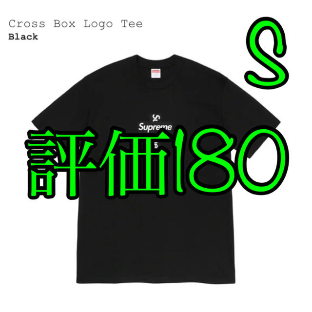 Cross Box Logo Tee Black small 黒 Sサイズ