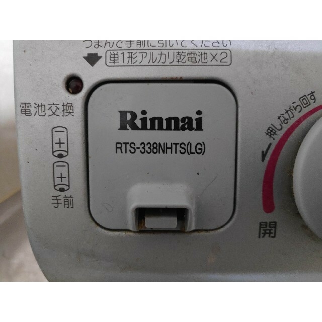 Rinnai - ガスコンロ プロパンガス リンナイ RTS-338NHTS(LG)の通販 by