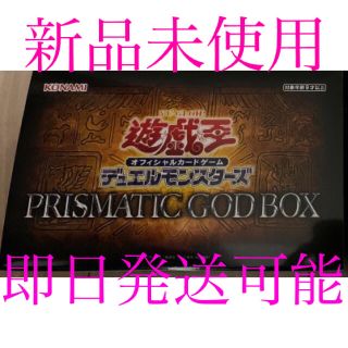 遊戯王　プリズマティックゴッドボックス   新品未使用　未開封　即日発送可能(Box/デッキ/パック)