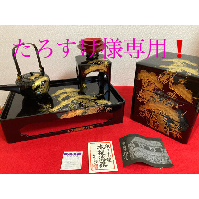 希少❗️最高級会津塗　木漆塗り木製漆器　新品未使用品‼️