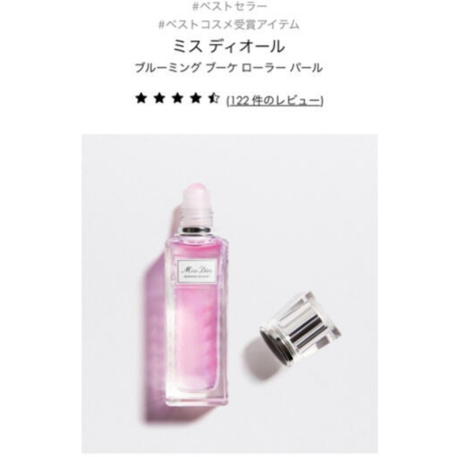 Dior(ディオール)の新品 ミス ディオール ブルーミング ブーケ ローラー パール コスメ/美容の香水(香水(女性用))の商品写真