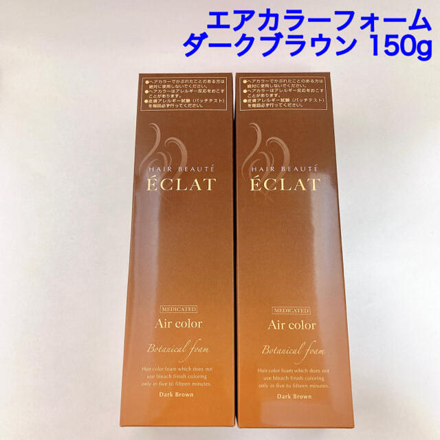 ヘアボーテ　エクラ　ボタニカル　エアカラーフォーム　ダークブラウン　150g