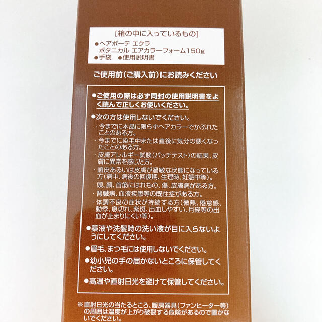 ヘアボーテ エクラ ボタニカル エアカラーフォーム ダーク
