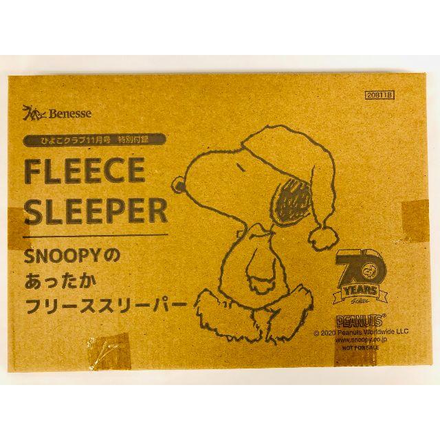 Snoopy ひよこクラブ 11月号 付録 スヌーピーのあったかフリーススリーパー Snoopの通販 By Picoro S Shop スヌーピー ならラクマ Snoopy ひよこクラブ 11月号 付録 スヌーピーのあったかフリーススリーパー Snoopの通販 By Picoro S Shop スヌーピー ならラクマ