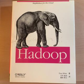 Ｈａｄｏｏｐ(コンピュータ/IT)