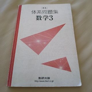 体系問題集数学３(人文/社会)