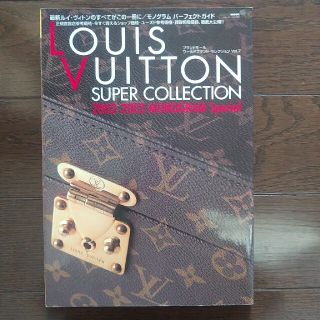 ルイヴィトン(LOUIS VUITTON)のルイヴィトン　MOOK本(ファッション)