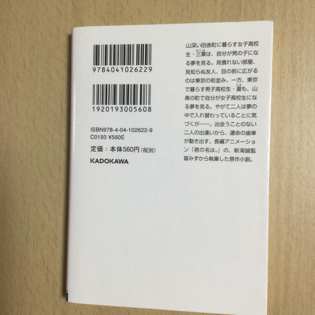 小説君の名は 新海誠 定価 616 の通販 By きょんこ S Shop ラクマ
