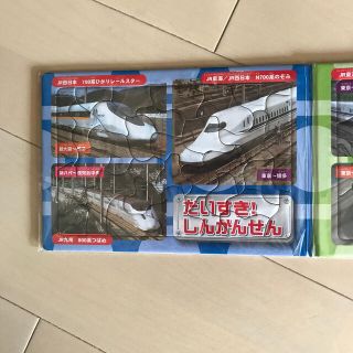 新幹線パズル(電車のおもちゃ/車)