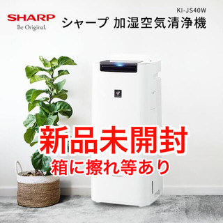 シャープ(SHARP)の【専用】シャープ 加湿空気清浄機 KI-JS40W(空気清浄器)