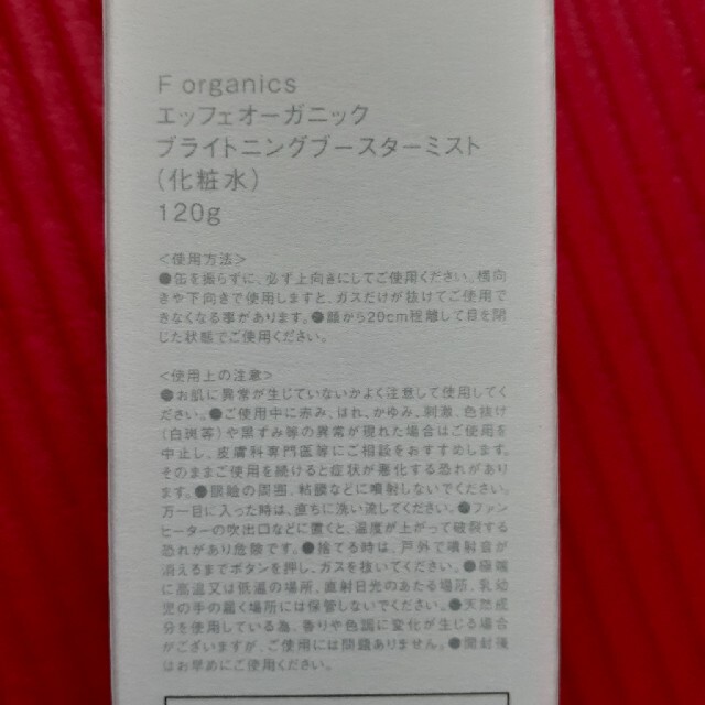 F organics(エッフェオーガニック)のブライトニングブースターミスト コスメ/美容のスキンケア/基礎化粧品(ブースター/導入液)の商品写真