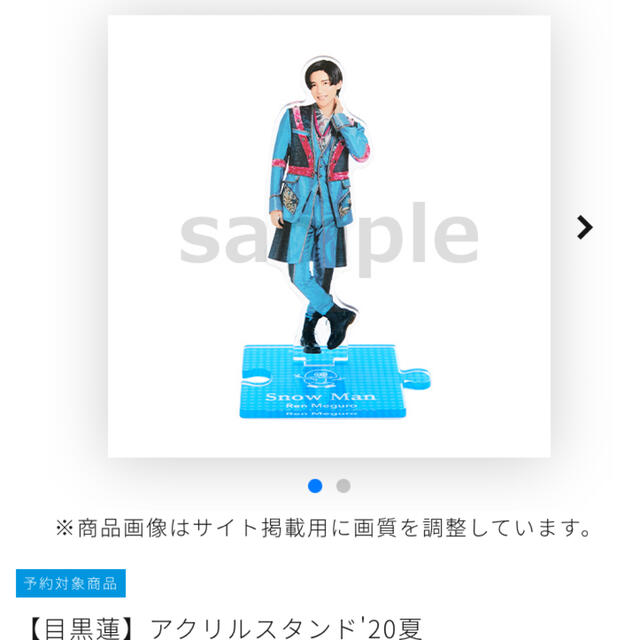 Johnny's(ジャニーズ)の目黒蓮 アクリルスタンド'20夏 エンタメ/ホビーのタレントグッズ(アイドルグッズ)の商品写真