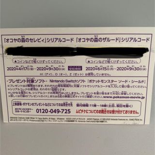 ポケモン(ポケモン)のポケモン　オコヤの森のセレビィとザルード(その他)