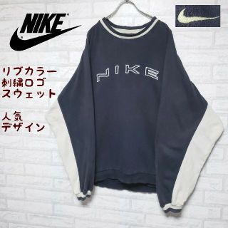 ナイキ(NIKE)のナイキ NIKE 90s 刺繍ロゴスウェット レトロ バイカラー 可愛いデザイン(スウェット)