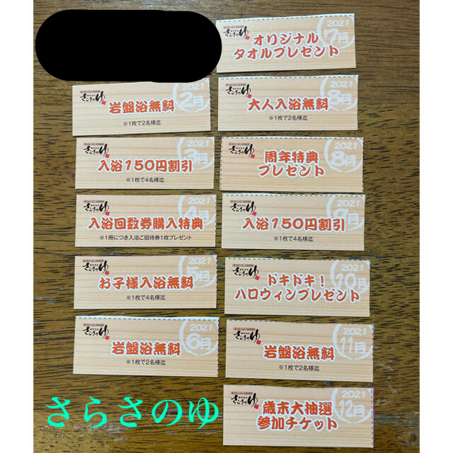 さらさのゆ　蔵前温泉　クーポン　大阪府　堺市 チケットの優待券/割引券(その他)の商品写真