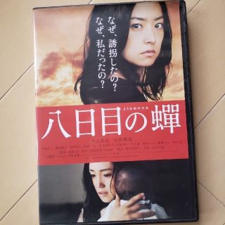 八日目の蝉　スタンダード版 DVD(日本映画)